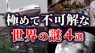 【ゆっくり解説】未だ明かされない極めて不可解な世界の謎4選