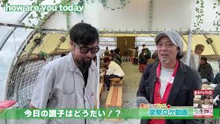 【11/5/13時ライブ配信】パート1 石巻できくっつぁんと待ち合わせしたら！なんと牡蠣小屋 /牡蠣蔵KOOで集合となったの巻！ハーレーと旧車のパイセンに密着♪!(´▽｀)