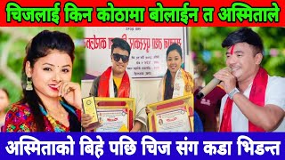 Chij Gurung Asmita dallakoti live dohori अस्मिताको बिहे पछी चिज संग कडा दोहोरी भिडन्त khoj_online_tv