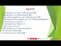 វិញ្ញាសាទី1 ត្រៀមប្រលងចូលអគ្គិសនីកម្ពុជា edc test