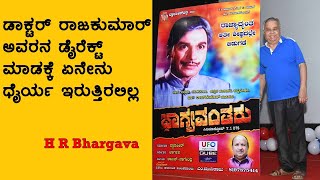 Bhagyavantaru Movie Re - Release Press Meet | H R Bhargava | Dr. Rajkumar | Popcorn Kannada