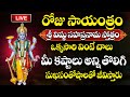 LIVE : Sri Vishnu Sahasranamam Stotram || Bhakti Devotional Songs ||   @SumanTVBhakthiLife