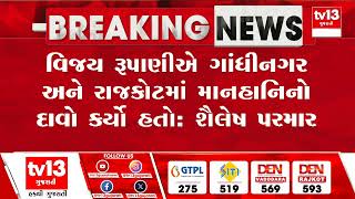 Gujarat : કોંગ્રેસ ધારાસભ્ય શૈલેષ પરમારનું નિવેદન સામે આવ્યું | Gujarati News