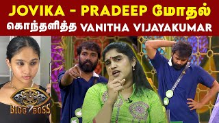 இது என்ன லாஜிக்? மகளுக்காக பத்ரகாளியாக மாறிய Vanitha Vijayakumar | #jovika #pradeep