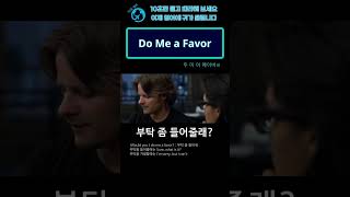 [10초 영어] Do me a favor