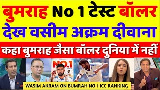 Wasim Akram's Huge Fan Of Jasprit Bumrah Bowling |  Pak Media On Jasprit Bumrah