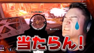 【仏切り抜き】マフティフ当たらさな過ぎて荒れ狂う仏【APEX LEGENDS】