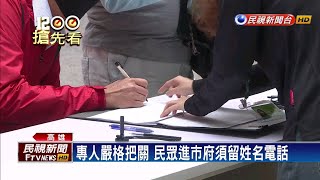 防疫加碼! 高雄市府洽公實名制正式上路－民視新聞