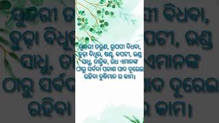 ଏମାନଙ୍କଠାରୁ ସର୍ବଦା ପଚାଶ ପାଦ ଦୂରେଇରହିବା । Ajira Anuchinta#odia#motivation#krishna#viral motivation