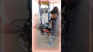 Please ⛽️subscribe  my channel यदि आपने कभी किसी100||1000 #viral #shortvideo #funny #trending #dance