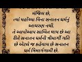 આજના યુગ મા થતા હિંદુ ધર્મ મા વીખવાદ જાણવા જેવુ અને જીવન મા ઉતારવા જેવુ moralstory dharmikstory