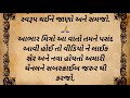 આજના યુગ મા થતા હિંદુ ધર્મ મા વીખવાદ જાણવા જેવુ અને જીવન મા ઉતારવા જેવુ moralstory dharmikstory