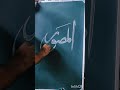 al musavir ❤️ viralshort trending reels islamicshorts calligraphy islamiccalligraphyart