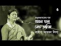 Probol Ghono Megh Aji প্রবল ঘন মেঘ আজি । Atulprasad Sen । Laisa Ahmed Lisa