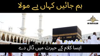 Emotional Kalam Hum Laye Kahan Se Woh Dil # Humd #subhanALLAH #IslamicVideos