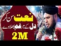 Allah Allah Allah Hoo - Hafiz Tasawar Attari | Naat Sharif | EMOTIONAL NAAT 2024