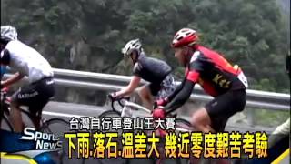 寒風凍雨拚毅力 登山王動人時刻－民視新聞