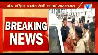 Botad: 5 Congress Women workers detained for protesting in Garib Kalyan Mela | Vtv