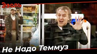 Теммуз, Азад и Али Сцена В Маркете - Эзель Турецкий Сериал 121 Серия