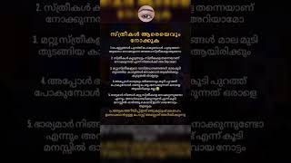 സ്ത്രീകൾ ആരെയാവും#motivation #trendingshorts #ytshorts