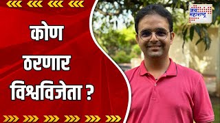 World Cup 2023 | कोण ठरणार विश्वविजेता ? सांगतायेत क्रीडा अभ्यासक आदित्य जोशी । Marathi News