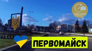 Первомайск, Николаевская область, зима 2023! Хроники наших дней #первомайск