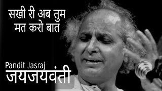 Pandit Jasraj | Raga - JAIJAIWANTI | राग जयजयवंती | Sakhi Ri Ab Tum Mat Karo Baat | Music of India