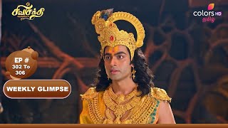 Shiva Shakthi Thiruvilayadal | சிவசக்தி திருவிளையாடல் | Ep 302 To 306 | Colors Tamil