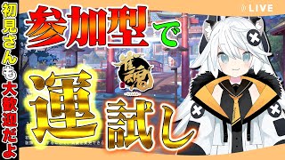 【#雀魂】新年1発目の参加型麻雀で今年の運試ししようぜ！【とよぴ～】