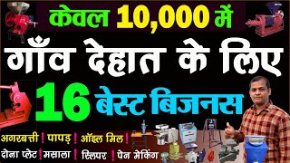 Best business for Village Area 2024 | Top 10 business ideas for village | Gaon ke liye Best Business