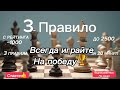 Как не ЗЕВАТЬ В Шахматах 100 пунктов за 20 минут