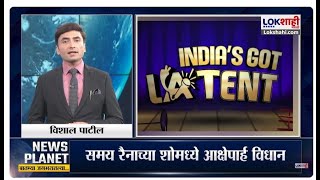 News Planet With Vishal Patil | यूट्यूबर \