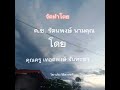 เเนะนำโรงเรียนบ้านโคกศิลา