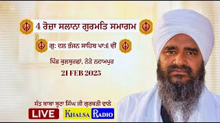 Live । 4 ਰੋਜ਼ਾ ਸਲਾਨਾ ਸਮਾਗਮ । Baba Buta Singh Ji Gurthari Wale  । G.Dal Bhanjan Sahib । Kulburchan