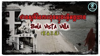 ទេសភាពស្រស់ស្អាតភាពស្ងប់ស្ងាត់តែបង្កប់អារម្មណ៌ភ័យខ្លាច