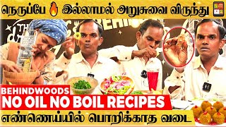 இது தெரிஞ்சா GAS-க்கு செலவே ஆகாது போலயே!! நெருப்பே இல்லாம சமையல்! - வியக்கவைக்கும் பேட்டி