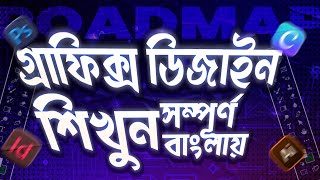 বাংলা গ্রাফিক্স ডিজাইন কোর্স। বেসিক থেকে অ্যাডভান্স | Graphic Design Full Course in Bangla  Class 40