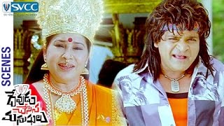 Comedian Ali Trolled | Devudu Chesina Manushulu Telugu Movie Scenes | Ravi Teja | Ileana