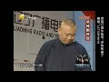 郭德纲 于谦相声《歪唱太平歌词》【高清字幕版】：这是考验真功夫的时候！