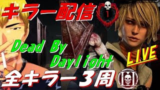 【DBD】キラーメイン ランク1 #33【デッドバイデイライト/Dead By Daylight】