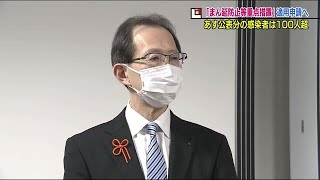 【まん延防止等重点措置】適用申請へ　感染急拡大の福島県　２０日発表の新規感染者は１００人超に (22/01/19 19:22)