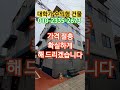 대학가 수익형 원룸건물 찾는다면 바로 이거 shorts 대구원룸매매 수익형부동산