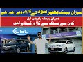 Meezan Bank Car Ijarah | Riba-free Car Financing || Meezan Bank VS UBL Bank Which one is the best?