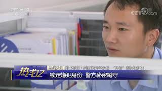 《热线12》 20190917| CCTV社会与法