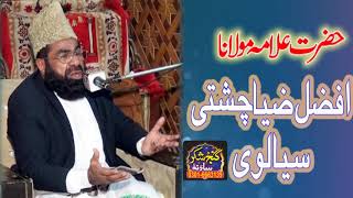 New Bayan 2021 Qari Afzal Zia Chishit sialvi By Ganj Shakar Sound MDK 03016663139