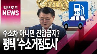 [기남]평택시의회., '내년 예산·수소산업 투자' 승인