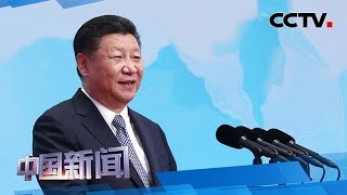 [中国新闻] 习近平向首届可持续发展论坛致贺信 | CCTV中文国际