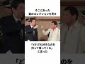 「異次元のコミュ力を誇る」安倍元首相についての雑学 shorts 芸能人 雑学 安倍元総理 トランプ大統領