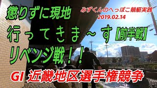 【競艇実践】反撃戦！懲りずに現地！ボートレース住之江