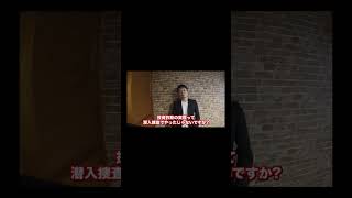 【後編】ヤバすぎる投資詐欺の実態！詐欺師の手法を徹底解析！ #Shorts